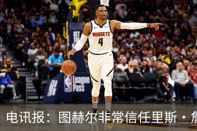 电讯报：图赫尔非常信任里斯·詹姆斯，球员在切尔西也极具影响力